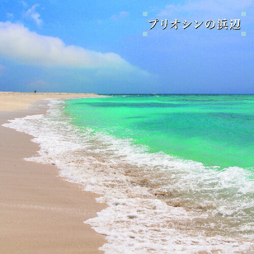 Ken-Ichiro Isoda - Beach of the Pliocene [2LP]